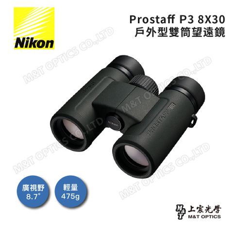 Nikon 尼康 ProStaff P3 8x30雙筒望遠鏡