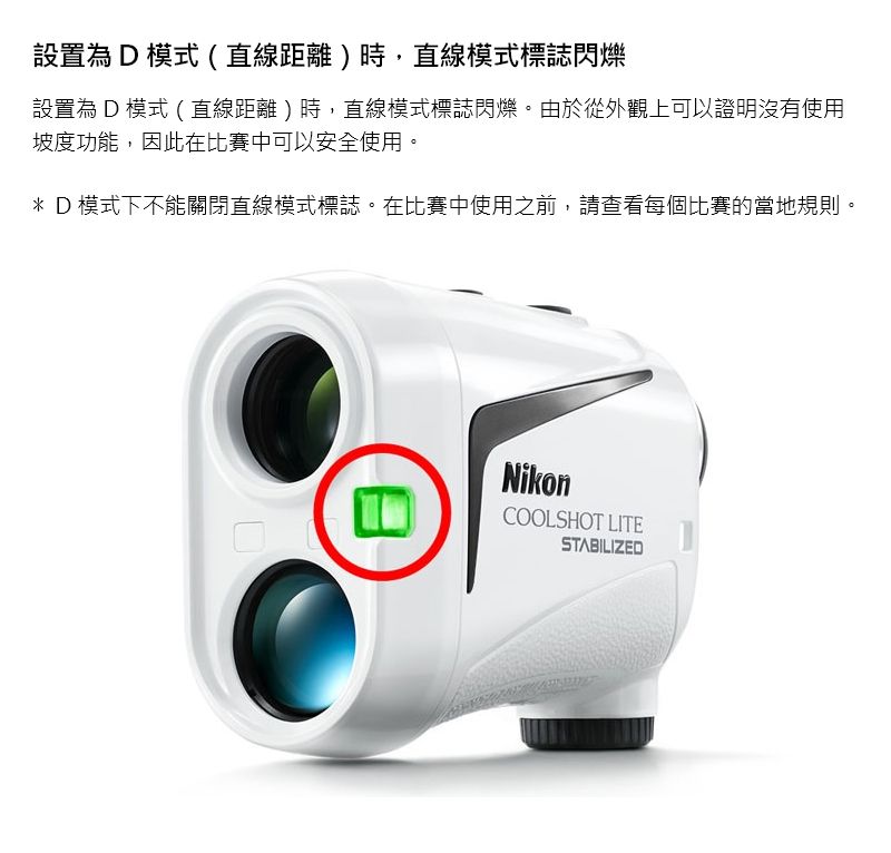 Nikon COOLSHOT LITE STABILIZED 雷射測距望遠鏡公司貨- PChome 24h購物