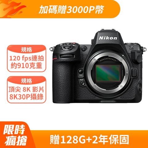 Nikon 尼康 Z8 單機身 公司貨