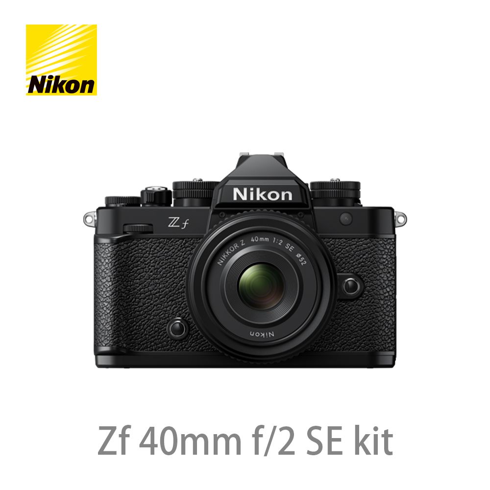 Nikon 尼康  Zf 40mm f/2 SE kit 公司貨