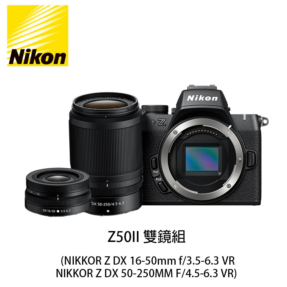 Nikon 尼康 Z50 II 雙鏡組 (NIKKOR Z DX 16-50mm & Z DX 50-250MM) (公司貨)