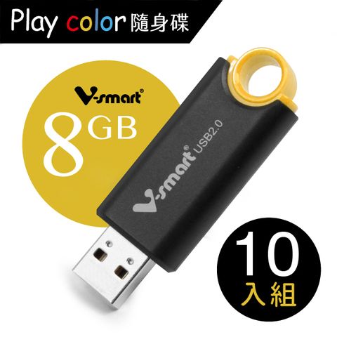 V-smart Playcolor 玩色隨身碟  8GB 10入組