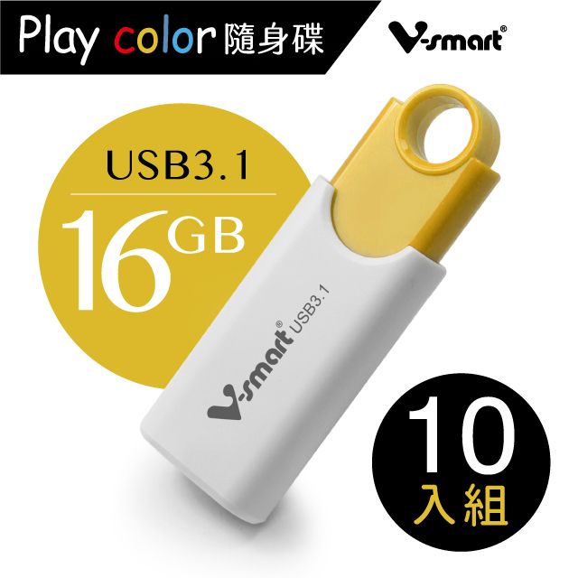 V-smart  Playcolor 玩色隨身碟USB3.1  16GB 10入組