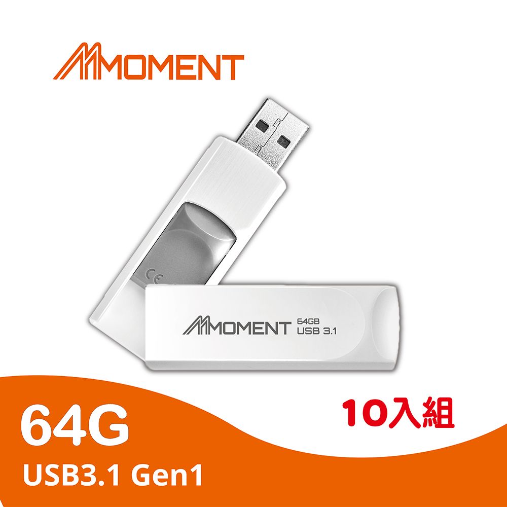 moment  MU39隨身碟-64GB USB3.1 十入組