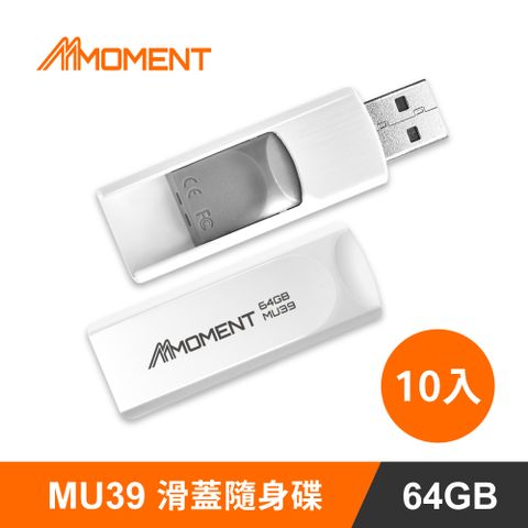 moment Moment MU39 64GB USB3.1 Gen1 10入組隨身碟(64G推碟款10入)