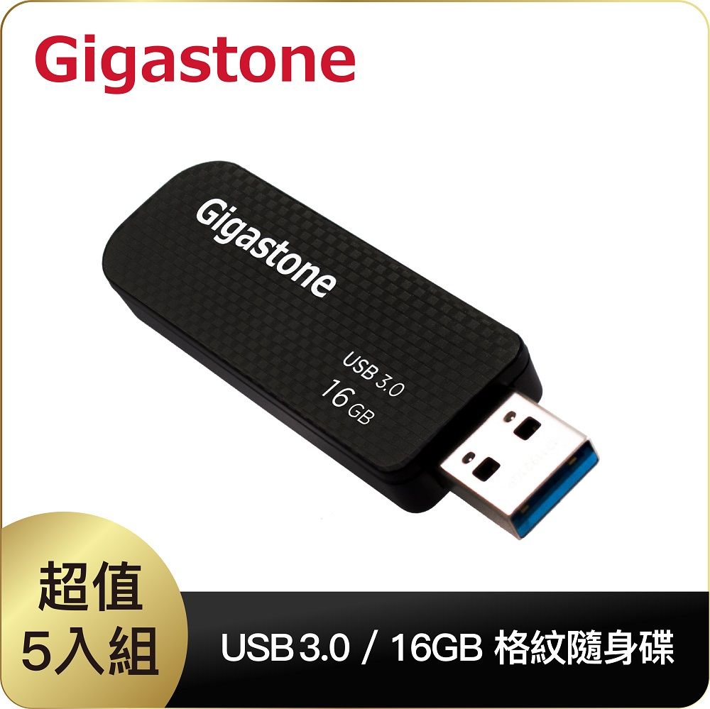 Gigastone 立達  UD3201 16GB USB3.0 格紋隨身碟 5入組 (原廠五年保固)