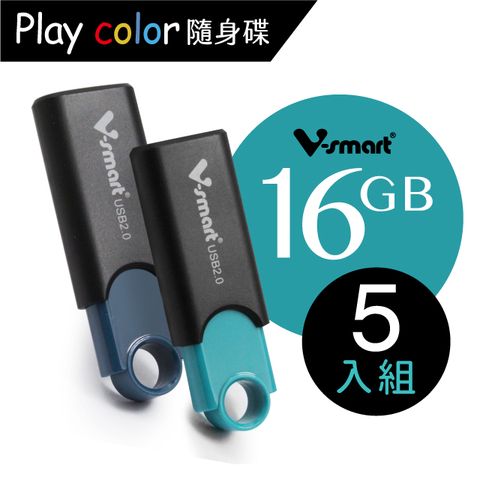 V-smart Playcolor 玩色隨身碟  16GB 5入組