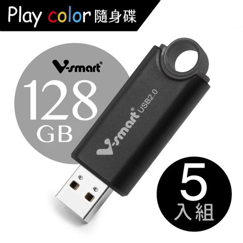 V-smart Playcolor 玩色隨身碟  128GB 5入組