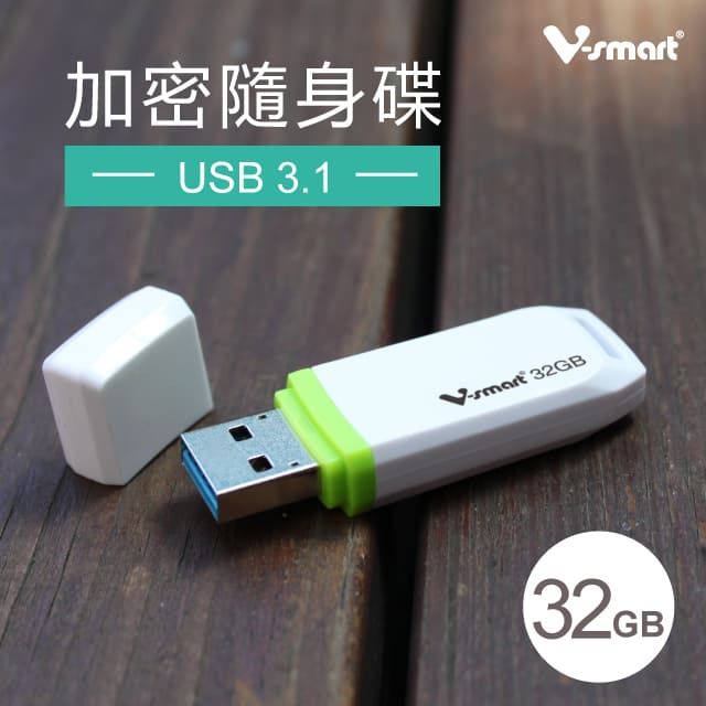 V-smart 高速加密隨身碟, Windows可使用,資料安全防護,保障隱私