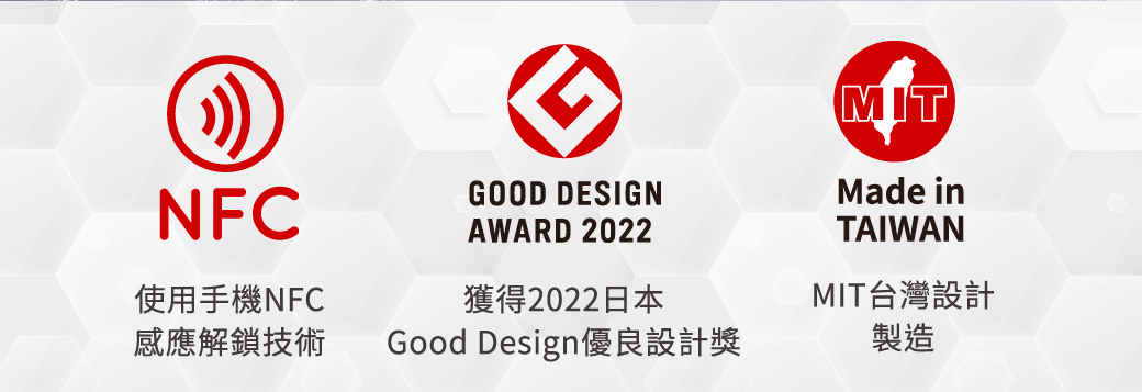 NFCGOOD DESIGNAWARD 2022使用手機NFC獲得2022日本感應解鎖技術Good Design優良設計獎MITMade inTAIWANMIT台灣設計製造