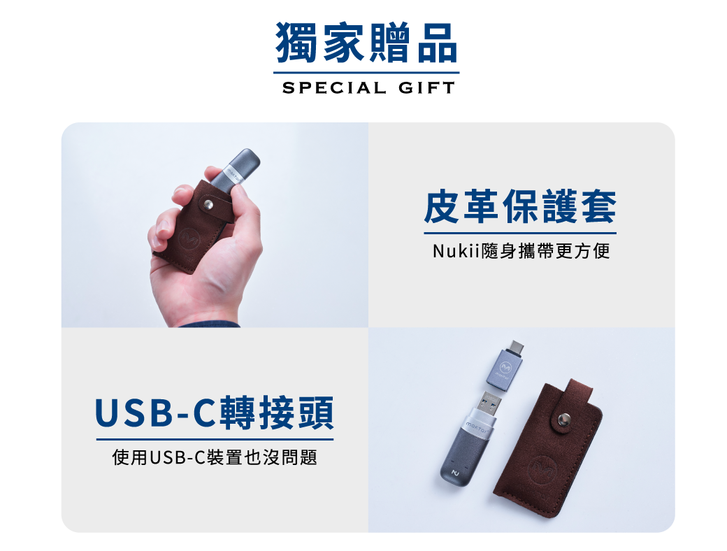 獨家贈品SPECIAL GIFTUSB-C轉接頭使用USB-C裝置也沒問題皮革保護套Nukii隨身攜帶更方便