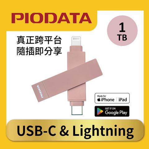 PIODATA iXflash Lightning / USB Type C 1TB iPhone/iPad專用雙向隨身碟 氣質玫瑰粉