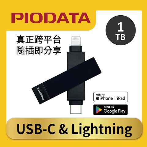 PIODATA iXflash Lightning / USB Type C 1TB iPhone/iPad專用雙向隨身碟 黑色