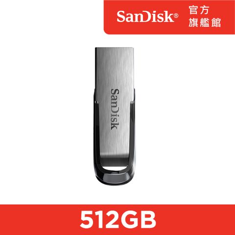 SanDisk 晟碟 Ultra Flair USB 3.0 隨身碟 512GB (公司貨)