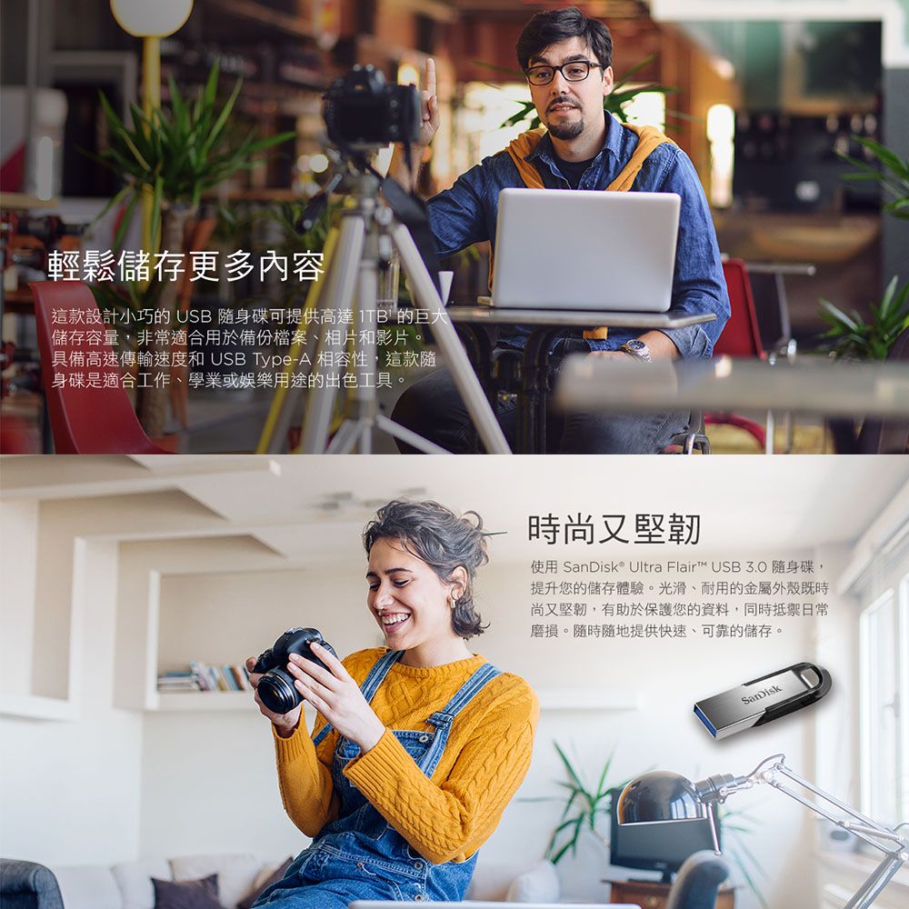 輕鬆儲存更多內容這款設計小巧的USB隨身碟可提供高達的巨大儲存容量,非常適合用於備份檔案、相片和影片。具備高速傳輸速度和 USB Type-A 相容性,這款隨身碟是適合工作、學業或娛樂用途的出色工具。時尚又堅韌使用 SanDisk® Ultra Flair™ USB3.0隨身碟,提升您的儲存體驗。光滑、耐用的金屬外殼既時尚又堅韌,有助於保護您的資料,同時抵禦日常磨損。隨時隨地提供快速、可靠的儲存。SanDisk