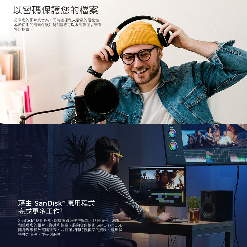 以密碼保護您的檔案分享您的影片或音樂,同時確保私人檔案的隱密性。易於使用的密碼保護功能讓您可以限制誰可以查看特定檔案。藉由 SanDisk® 應用程式完成更多工作SanDisk® 應用程式讓檔案管理變得簡單。輕鬆備份、瀏覽和整理您的相片、影片和檔案。將內容傳輸到 SanDisk USB隨身碟來釋放電腦空間,並且可以隨時恢復您的資料。輕鬆保井然有序,並受到保護。