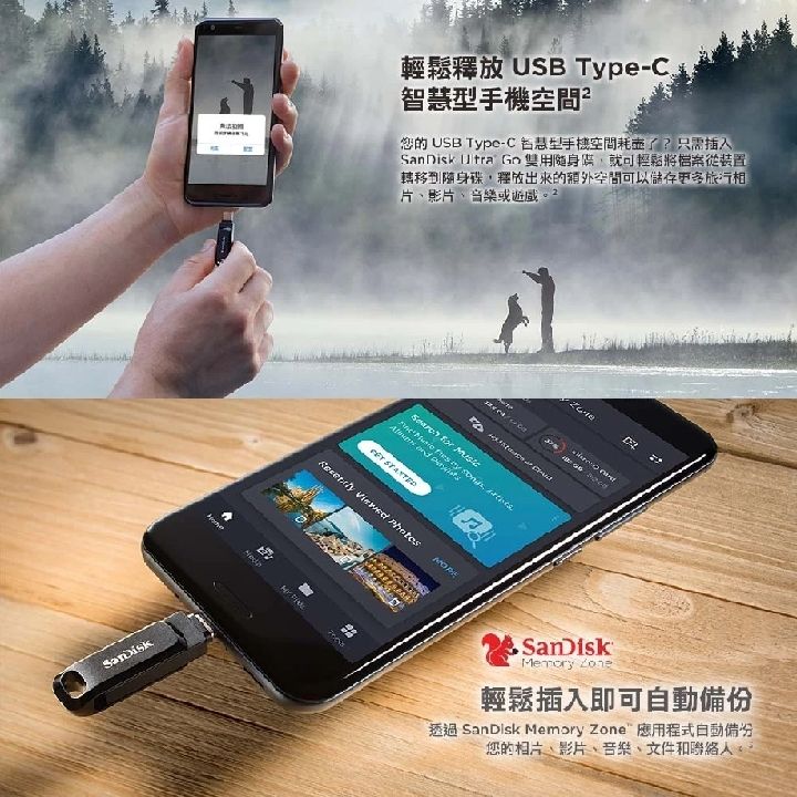 輕鬆 USB Type智手機空間 USB Type-C慧型手機空間?只需插入SanDisk  Go 用隨身就可輕鬆將檔案從装置轉移到隨身碟,釋放出來的額外空間可以儲存更多旅行相片、影片、音樂     SanDiskMemory 輕鬆插入即可透過 SanDisk Memory Zone 應用程式自動備份您的相片、影片、音樂、文件和聯絡