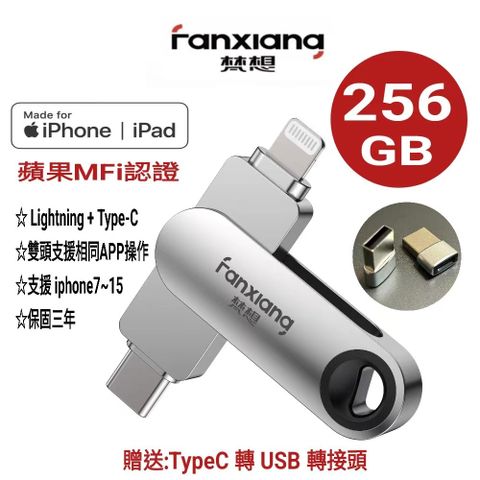 FANXIANG 梵想 【蘋果官方MFi認證】256GB iPhone隨身碟Lightning+TypeC雙頭都可以使用相同APP介面 2024新版APP保固3年