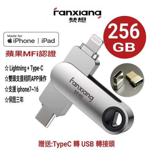 FANXIANG 梵想 256GB iPhone隨身碟Lightning+TypeC雙頭都可以使用相同APP介面 2024新版APP保固3年