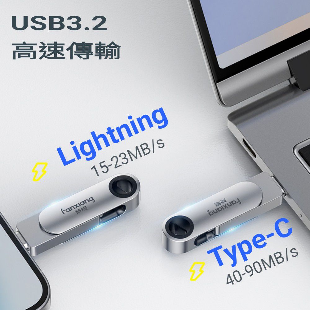 FANXIANG 梵想 256GB iPhone隨身碟Lightning+TypeC雙頭都可以使用相同APP介面 2024新版APP保固3年