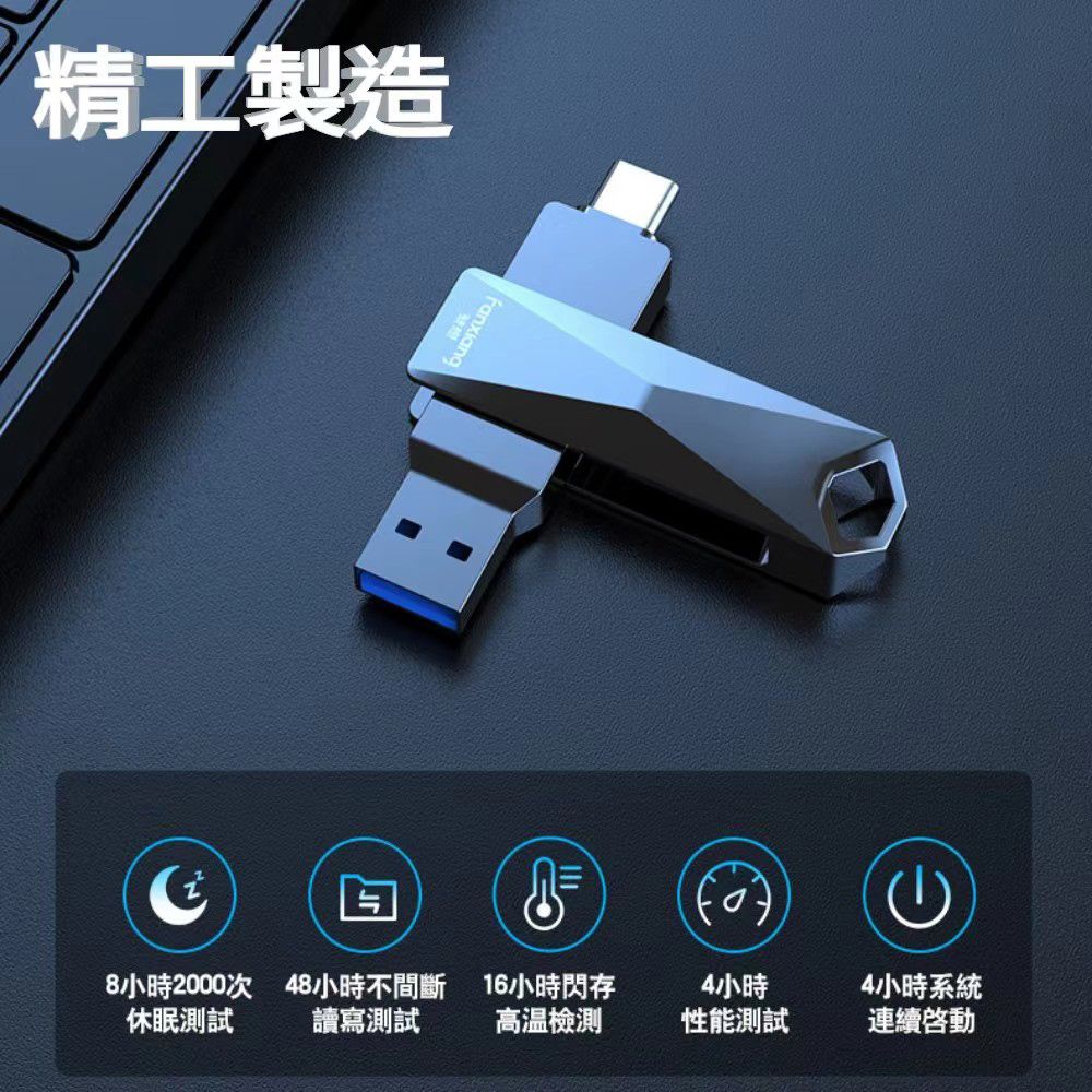 FANXIANG 梵想 F379pro  256GB Type-C+USB3.2手機電腦雙頭隨身碟 最高讀速400MB/s保固5年(TypeC安卓手機 ipadpro 適用)