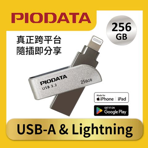 PIODATA iXflash Lightning USB3.0 (USB3.1 Gen1) 256GB OTG雙用隨身碟