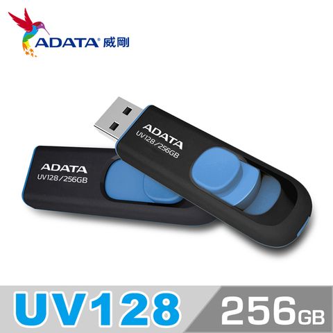 【威剛 ADATA】UV128 USB3.2 Gen1隨身碟 256G 藍色