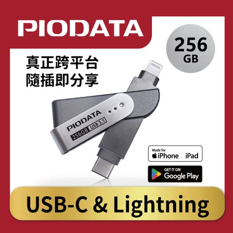 PIODATA iXflash Lightning / USB Type C 256GB iPhone/iPad專用雙向隨身碟