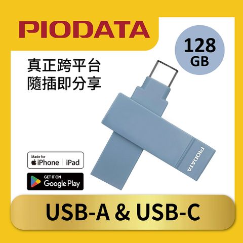 PIODATA iXflash APPLE MFi認證USB 3.2 128GB iPhone/iPad跨平台雙向隨身碟 莫蘭迪藍色