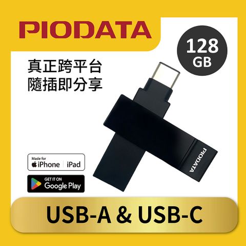 PIODATA iXflash APPLE MFi認證USB 3.2 128GB iPhone/iPad跨平台雙向隨身碟 黑色