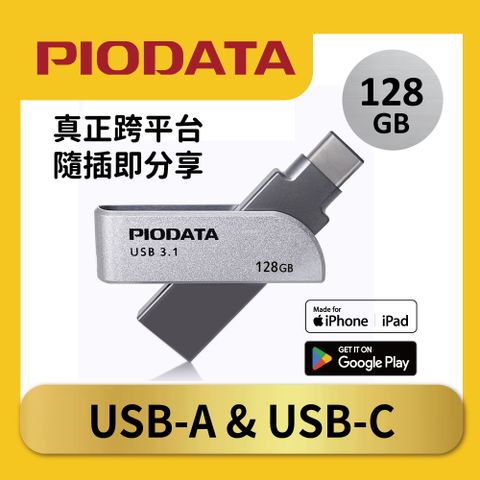 PIODATA iXflash APPLE MFi認證USB 3.2 128GB iPhone/iPad跨平台雙向隨身碟 金屬灰