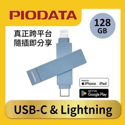 PIODATA iXflash Lightning / USB Type C 128GB iPhone/iPad專用雙向隨身碟 煙燻粉霧藍