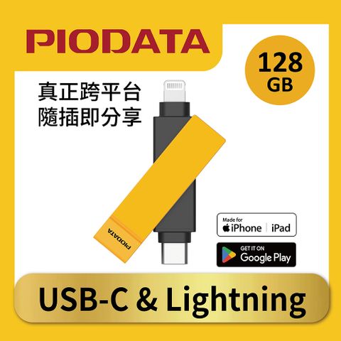 PIODATA iXflash Lightning / USB Type C 128GB iPhone/iPad專用雙向隨身碟 大黃蜂