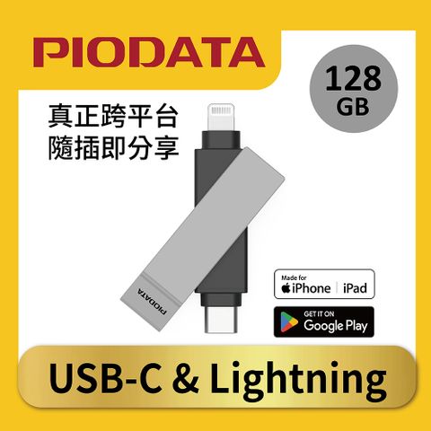 PIODATA iXflash Lightning / USB Type C 128GB iPhone/iPad專用雙向隨身碟 格雷灰