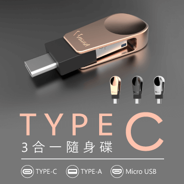 V-smart TC301 TYPE C三合一 OTG 隨身碟64GB 鐵灰
