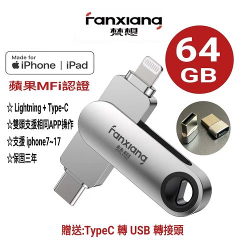 【蘋果官方MFi認證】64GB iPhone USB3.0 手機電腦兩用隨身碟 BSMI認證保固3年