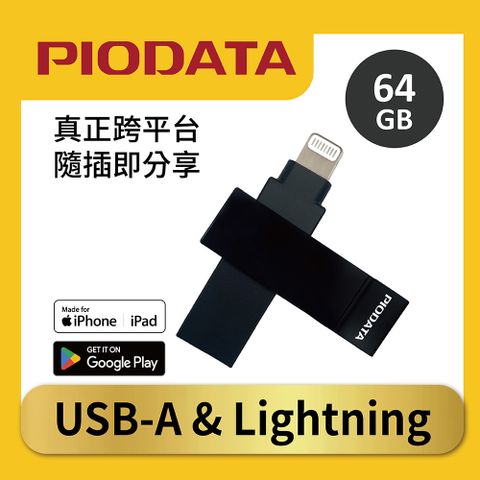 PIODATA iXflash Lightning / USB3.2 Gen1 Type A 64GB APPLE MFi認證雙向隨身碟 黑色