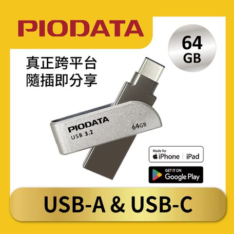 PIODATA iXflash APPLE MFi認證USB 3.2 64GB iPhone/iPad跨平台雙向隨身碟 金屬灰