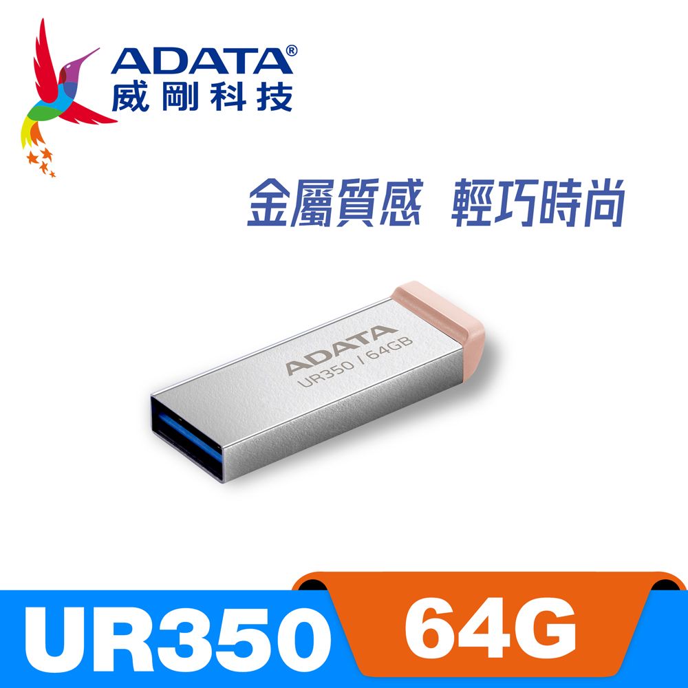 ADATA 威剛 UR350 USB3.2 Gen1 隨身碟 64G 奶茶色