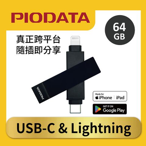 PIODATA iXflash Lightning / USB Type C 64GB iPhone/iPad專用雙向隨身碟 黑色