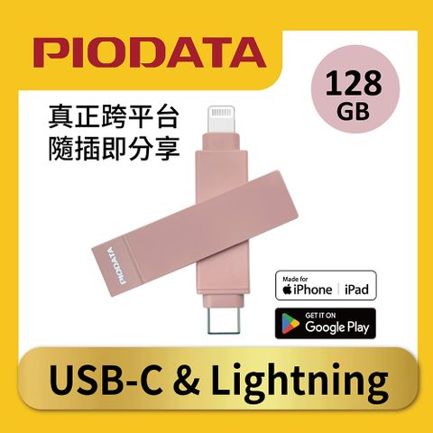PIODATA iXflash Lightning / USB Type C 128GB iPhone/iPad專用雙向隨身碟 氣質玫瑰粉