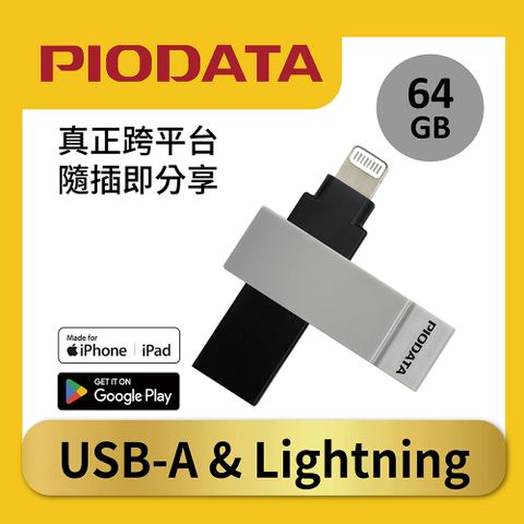 PIODATA iXflash Lightning/USB3.2 Gen1 Type A 64GB APPLE MFi認證雙向隨身碟 格雷灰