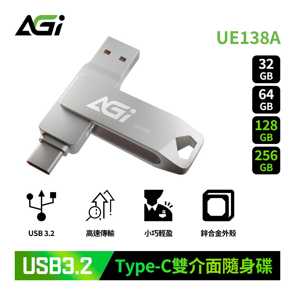AGI 亞奇雷 UE138A OTG雙介面隨身碟 32GB｜Type-C + Type-A｜USB3.2 高速傳輸｜金屬外殼｜安卓筆電通用
