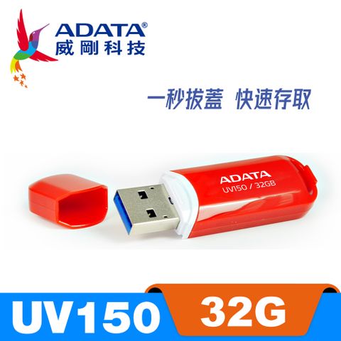 ADATA 威剛 UV150 USB3.2 Gen1  隨身碟 32G 烈燄紅