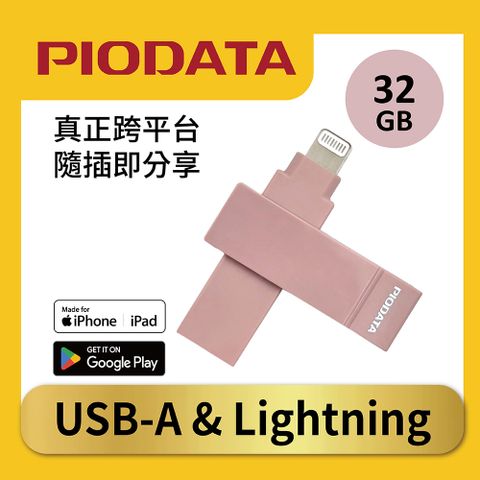 PIODATA iXflash Lightning/USB3.2 Gen1 Type A 32GB APPLE MFi認證雙向隨身碟 氣質玫瑰粉