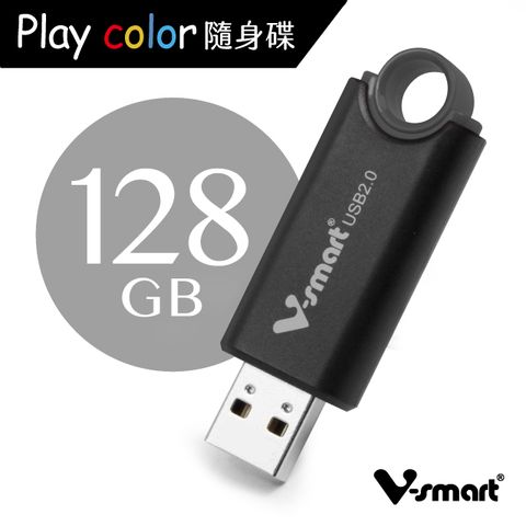 V-smart Playcolor 玩色隨身碟  128GB