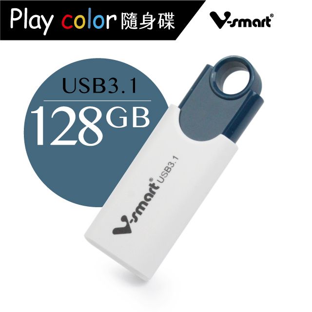 V-smart  Playcolor 玩色隨身碟USB3.1  128GB