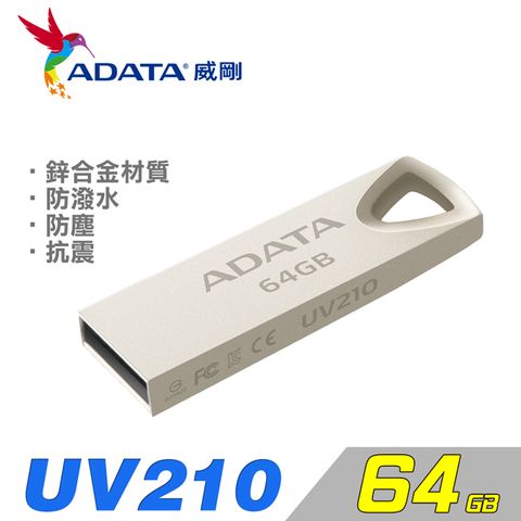 威剛 ADATA UV210 64GB 隨身碟