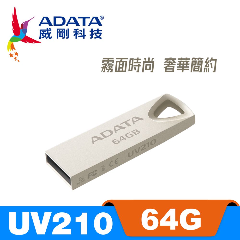 ADATA 威剛 UV210 64GB 隨身碟