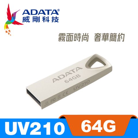 ADATA 威剛 UV210 64GB 隨身碟